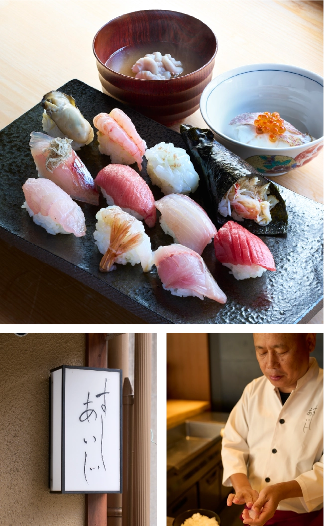 「すし あいじ」