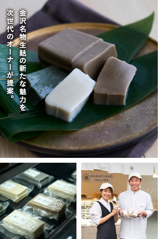 「加賀麩匠 一」