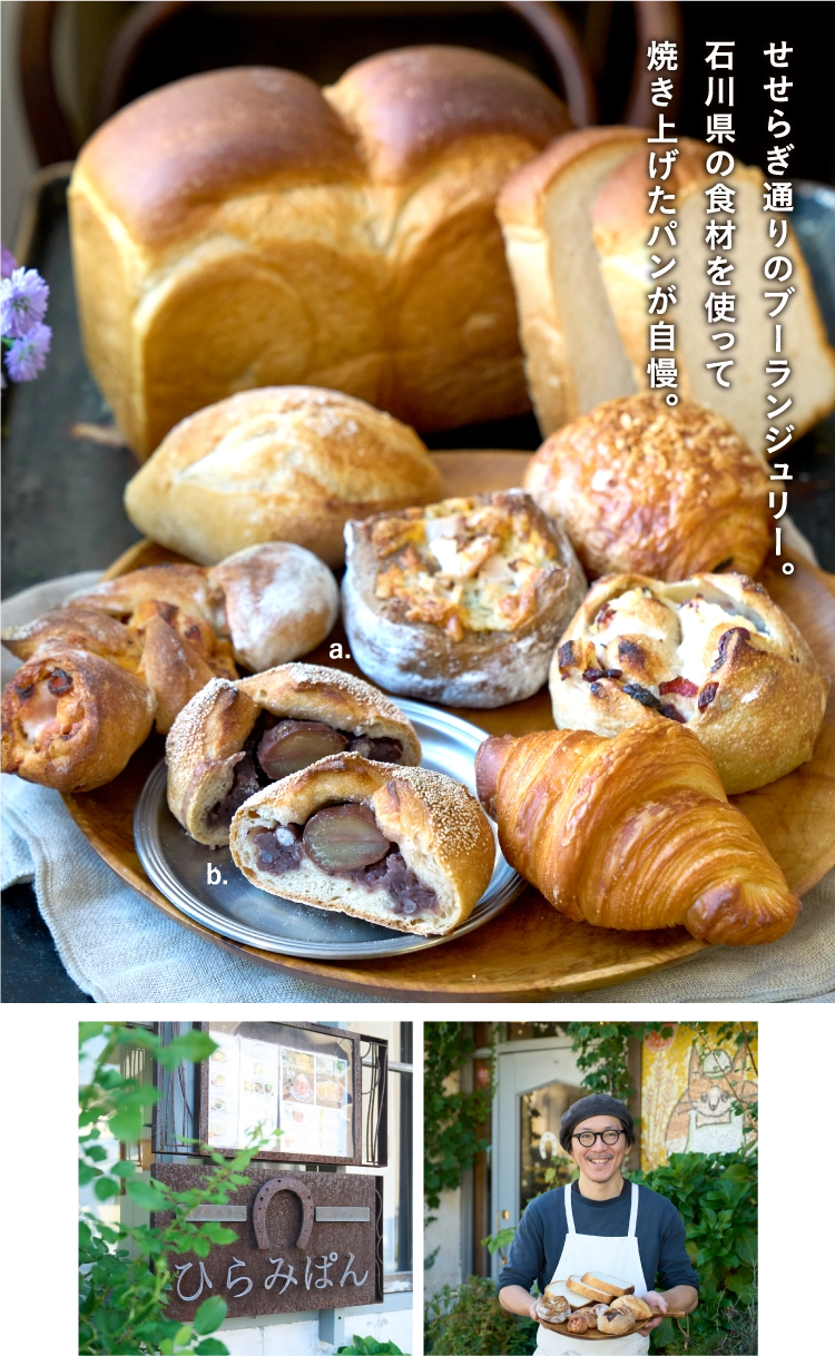 「ブーランジュリー エ ビストロ ひらみぱん」