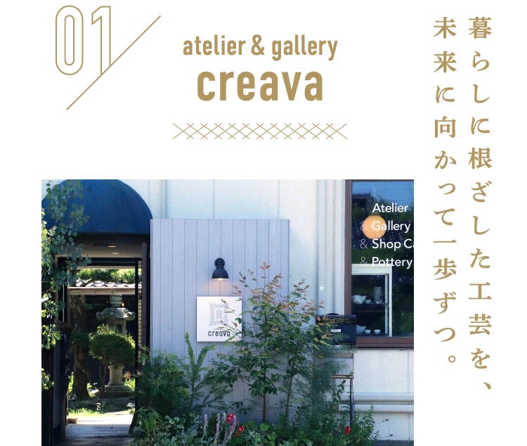 atelier & gallery creava