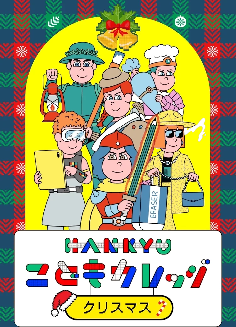 HANKYU こどもカレッジ クリスマス