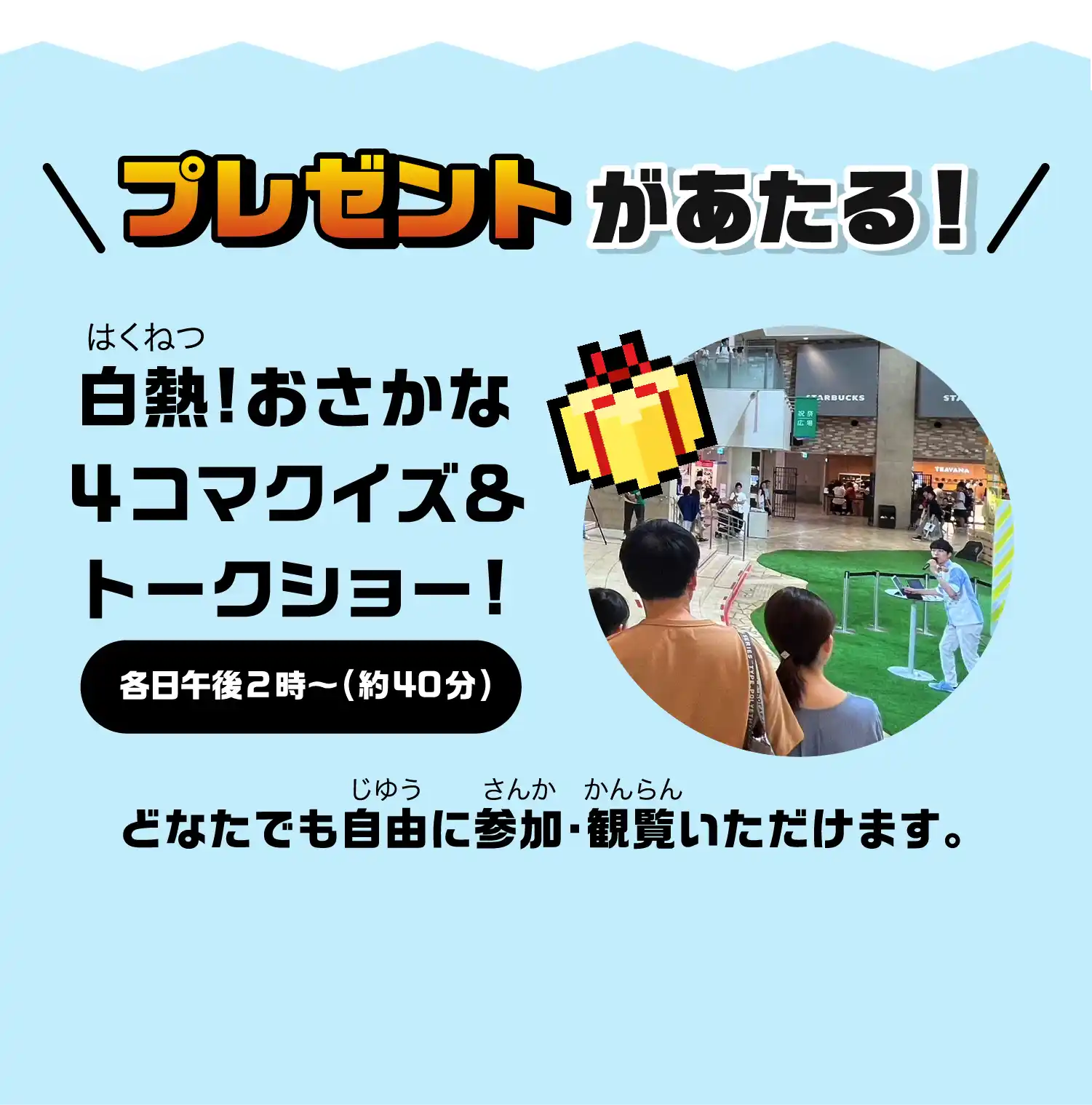 白熱おさかな４コマクイズ＆トークショー!