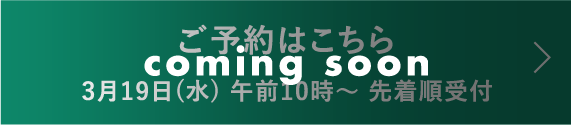 ご予約はこちら