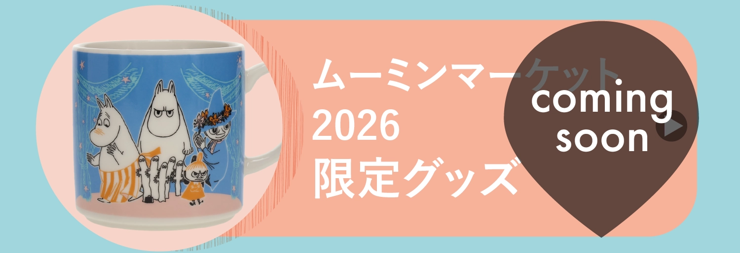 ムーミンマーケット2026会場限定グッズ