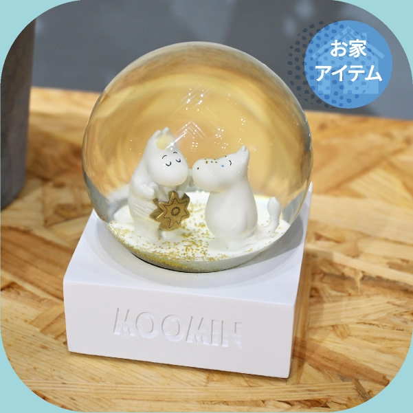 スノードーム ムーミン谷の彗星約H8×W6.5㎝）3,300円