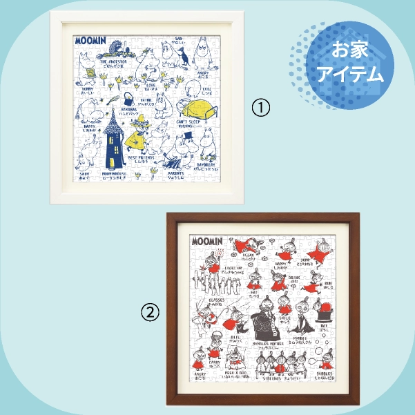 AREKORE スクエアパズル①ムーミン ②リトルミイ（約H25×W25㎝）各2,750円※フレームは別売