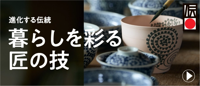 匠の技