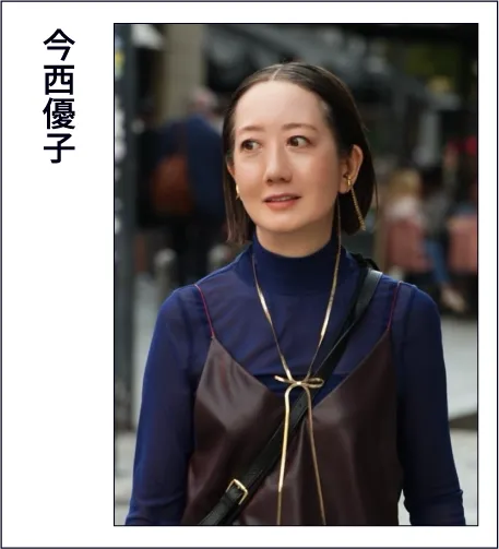 今西優子