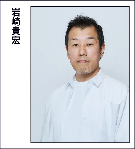 岩崎貴宏