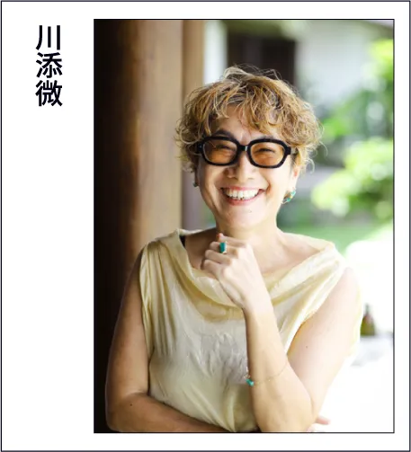 川添微