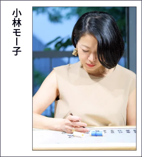 小林モー子