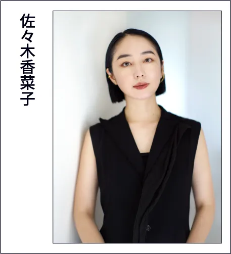 佐々木香菜子