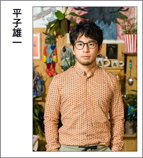 平子雄一
