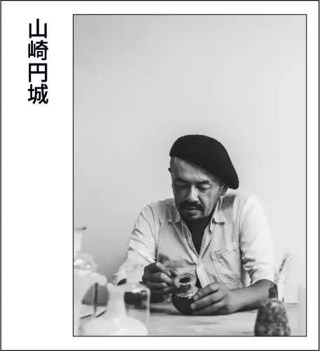山崎円城