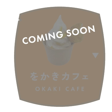 をかきカフェ