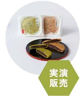 焼き！菜宝楽 茶の葉・胡麻味噌（1枚）各301円
