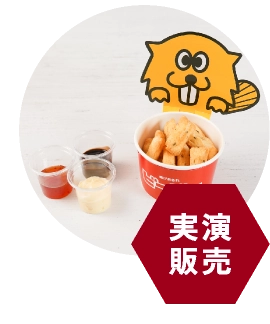 アツ！アツ！ビーバー（1人前）501円