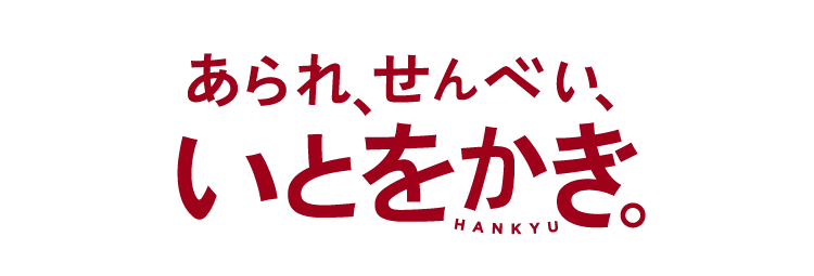 あられ、せんべい、いとをかき。