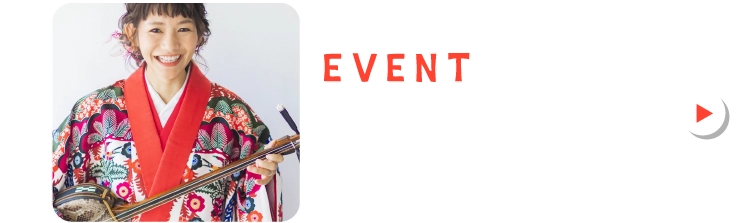 琉球音楽ライブやトークショー