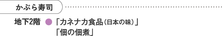 かぶら寿司