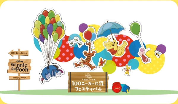 プーさんとその仲間たちがバルーンとともに出現！愛らしさ満点の世界に入り込んだ気分で記念撮影をお楽しみください。