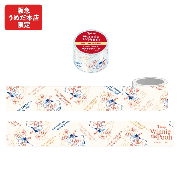 くまのプーさん 100エーカーの森フェスティバル マスキングテープ（約3cm×5m巻）550円
［阪急うめだ本店限定］
