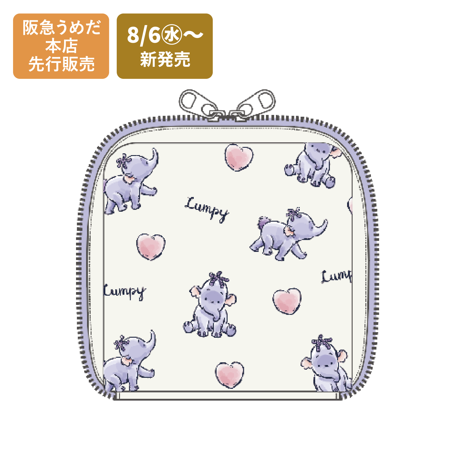 たっぷりトラベルポーチ ランピー 総柄（約幅15×高さ15cm）2,970円
［阪急うめだ本店先行販売］
［8/6（水）〜新発売］
