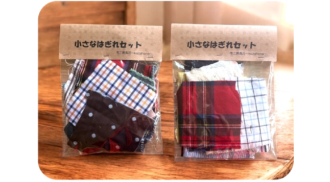 小さなはぎれセット