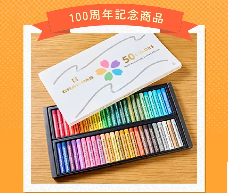 クレパス太巻50色 アニバーサリー