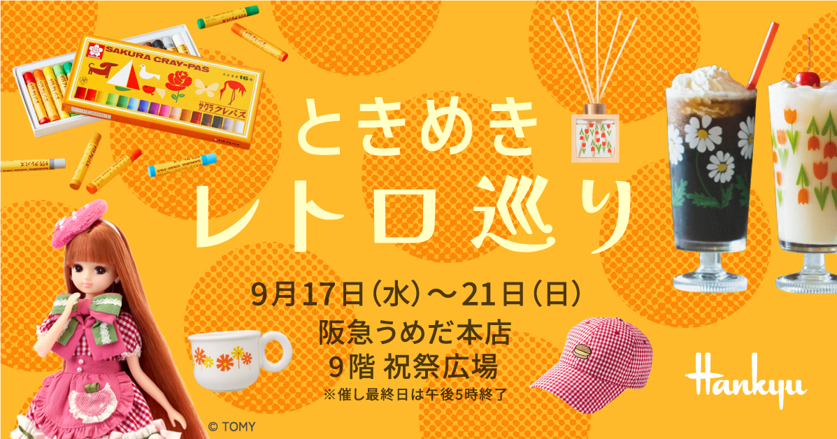 阪急百貨店　創立50周年記念　記念品 新幹線鉄道開業50周年記念 百円クラッド貨幣 9種セット - 三宝堂