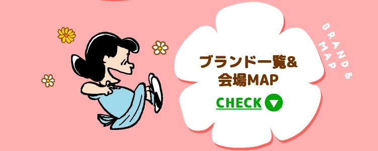 ブランド一覧&会場MAP