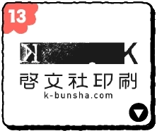 啓文社印刷