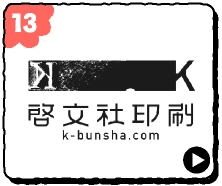 啓文社印刷