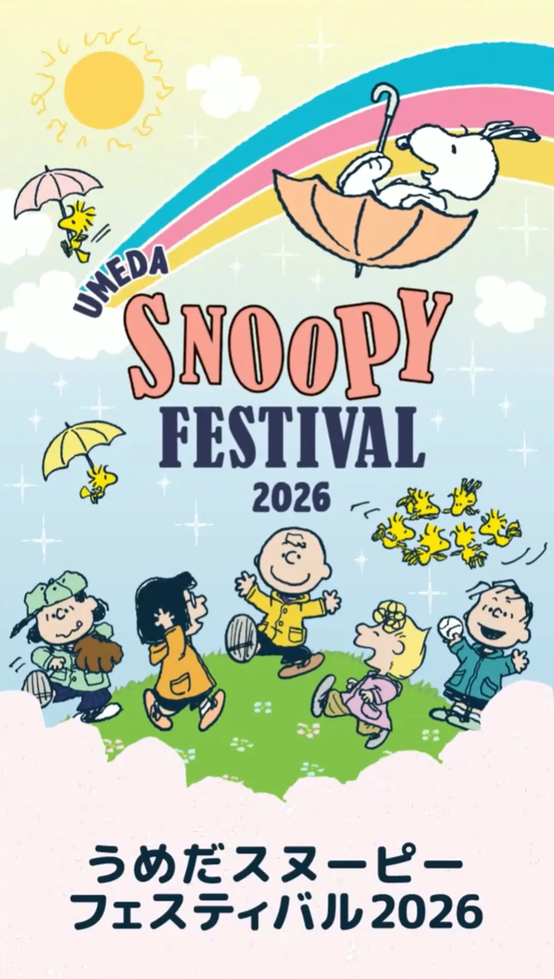 9階 催場・祝祭広場 | うめだスヌーピーフェスティバル2026 | 阪急