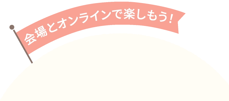 9階 4つの会場では