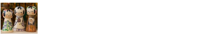 東北の手仕事