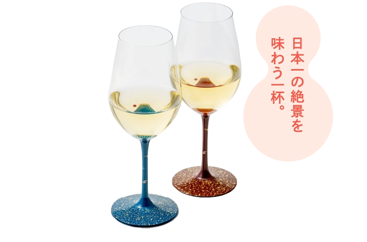 日本一の絶景を味わう一杯。