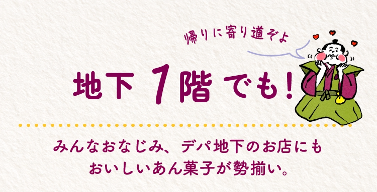 地下1階でも！