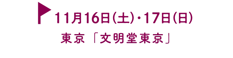 東京「文明堂東京」