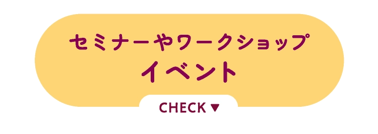 イベント