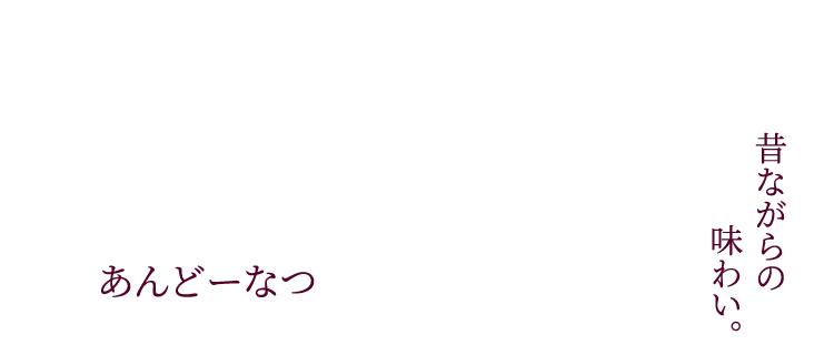 あんどーなつ