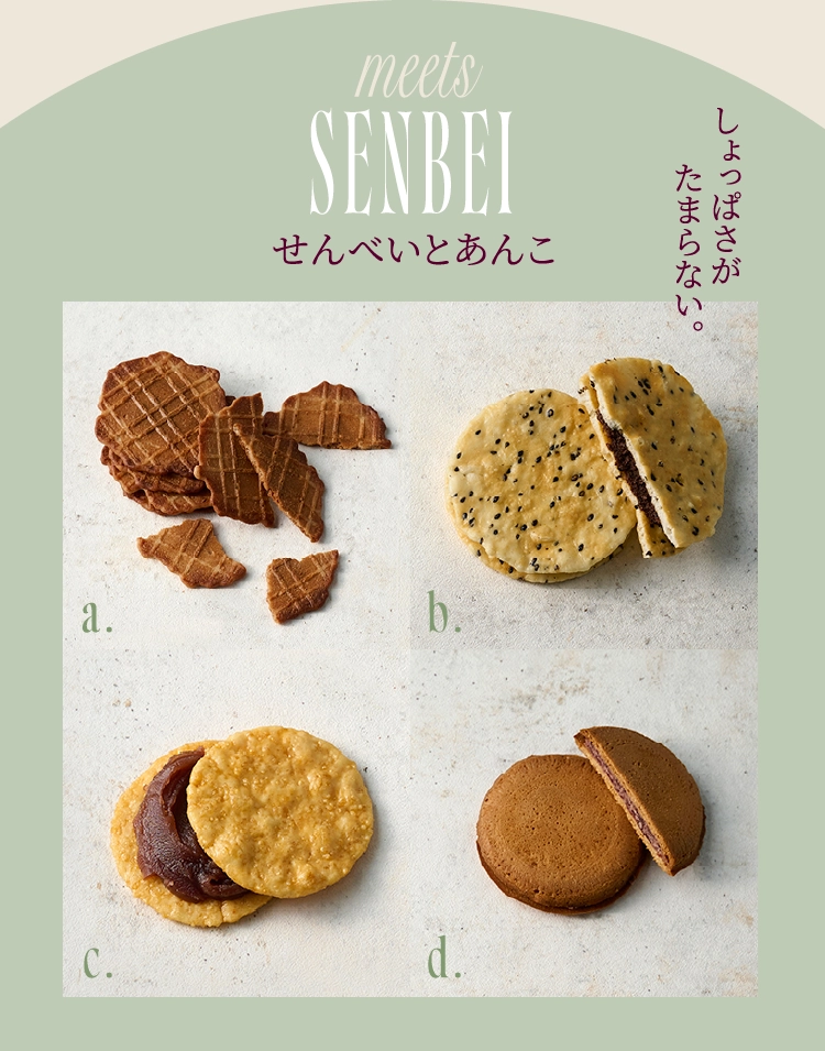 せんべいとあんこ