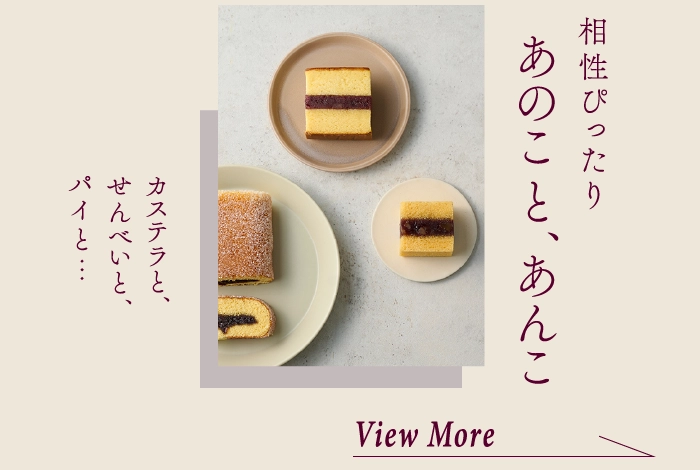あのこと、あんこ