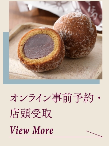 オンライン事前予約・店頭受取