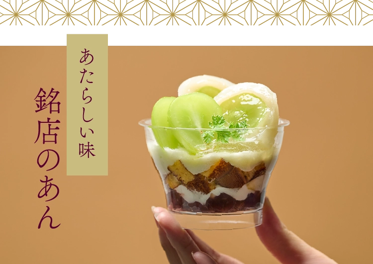 銘店のあん