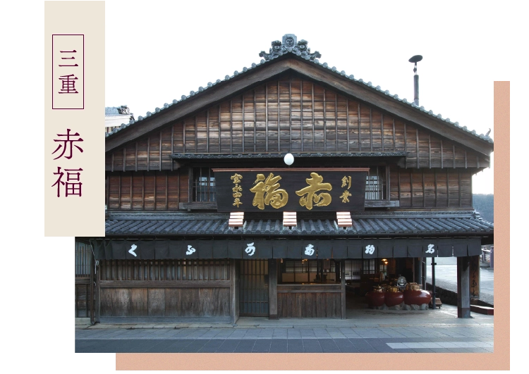 赤福