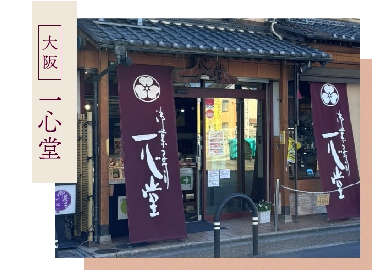 一心堂