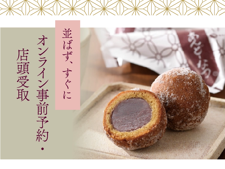 オンライン事前予約・店頭受取