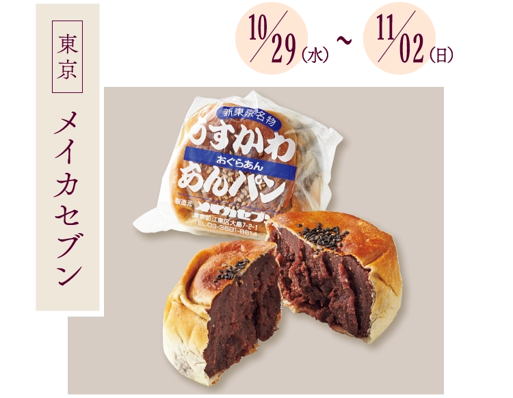 メイカセブン