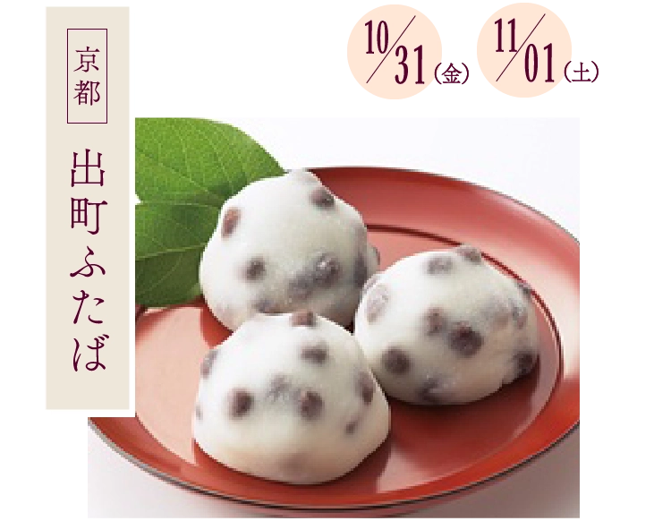 出町ふたば